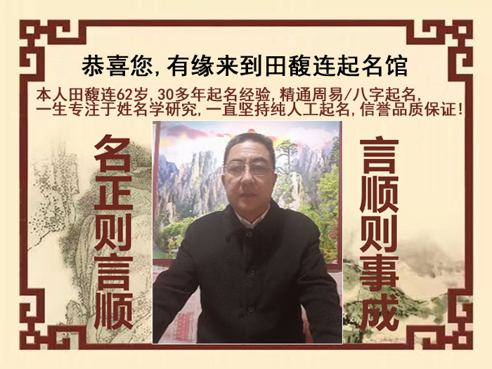 海阳尚名轩田馥连起名