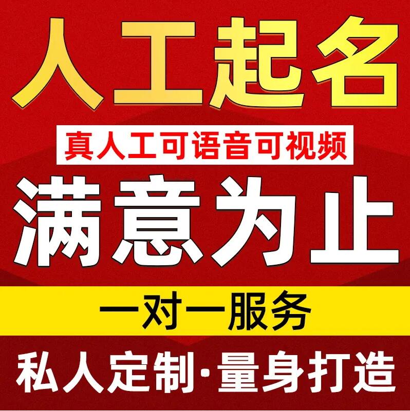  海阳取名/改名 找田老师