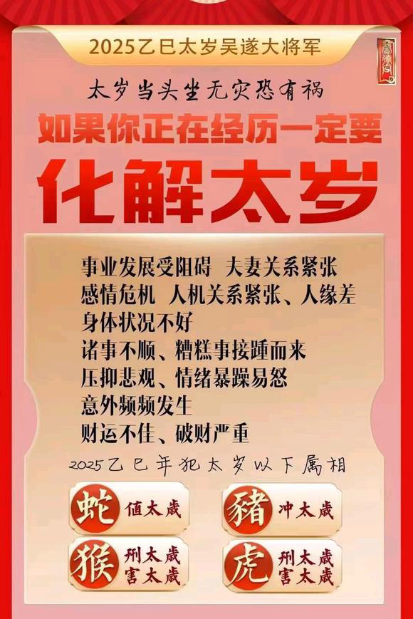  海阳怎么化太岁-化太岁找田大师- 一对一人工解答